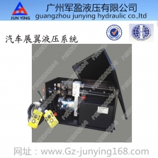 汽车展翼液压系统